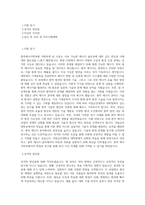 국립군산대학교 대학원 풍력에너지학과 학업계획서 BEST 우수-1