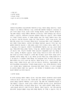 서울여자대학교 사회복지기독교대학원 인성교육학과 학업계획서 BEST 우수-1