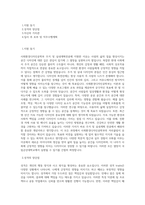 국립군산대학교 사회환경디자인공학부주거및실내계획전공 학업계획서 BEST 우수-1