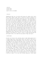 국립군산대학교 산업대학원 경찰행정학과 학업계획서 BEST 우수-1