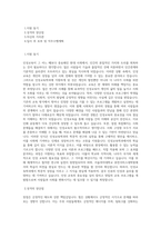 서울여자대학교 휴먼서비스대학원 인성교육학과 학업계획서 BEST 우수-1