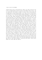 서울연구원 위촉연구원_데이터 사이언스 직무 BEST 우수 자기소개서 자소서-3