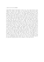 서울연구원 환경정책 직무 BEST 우수 자기소개서 자소서-3