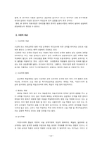 [졸업][사교육]초등학생의 사교육 이용실태와 개선방안- 학부모의 의견을 중심으로 --2