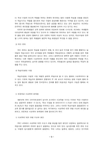 [졸업][사교육]초등학생의 사교육 이용실태와 개선방안- 학부모의 의견을 중심으로 --3
