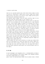 [졸업][사교육]초등학생의 사교육 이용실태와 개선방안- 학부모의 의견을 중심으로 --5
