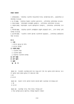 [졸업][사교육]초등학생의 사교육 이용실태와 개선방안- 학부모의 의견을 중심으로 --9