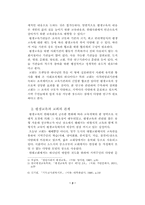 [졸업][교육]  평생교육의 장으로서의 교회의 역할과 과제-3