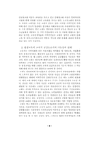 [졸업][교육]  평생교육의 장으로서의 교회의 역할과 과제-9