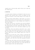 [노동쟁의]두산중공업 사태로 본 노조파업과 대응전략과 해결방안-2