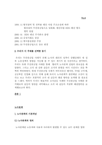 [노동쟁의]두산중공업 사태로 본 노조파업과 대응전략과 해결방안-4