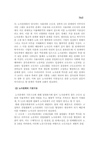 [노동쟁의]두산중공업 사태로 본 노조파업과 대응전략과 해결방안-5