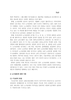 [노동쟁의]두산중공업 사태로 본 노조파업과 대응전략과 해결방안-9
