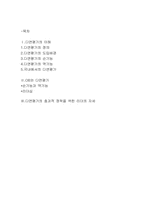 [경영학]조직관리를 통한 다면평가의 이해-2
