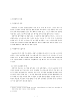 [경영학]조직관리를 통한 다면평가의 이해-3