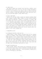 [경영학]조직관리를 통한 다면평가의 이해-4