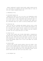 [경영학]조직관리를 통한 다면평가의 이해-5
