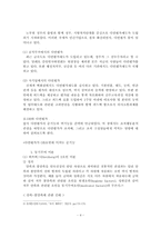 [경영학]조직관리를 통한 다면평가의 이해-6