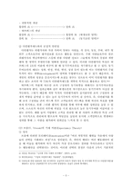 [경영학]조직관리를 통한 다면평가의 이해-7