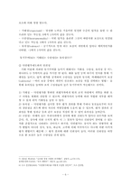 [경영학]조직관리를 통한 다면평가의 이해-8