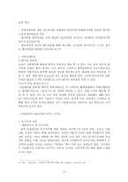 [경영학]조직관리를 통한 다면평가의 이해-10