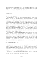 [경영학]조직관리를 통한 다면평가의 이해-12