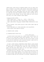 [경영학]조직관리를 통한 다면평가의 이해-17