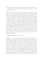 [경영학]조직관리를 통한 다면평가의 이해-18