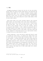 [졸업][불문]보들레르, 악의 꽃에 나타난 상응과 이원성의 미학-3