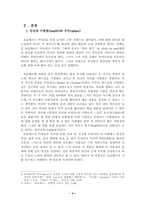 [졸업][불문]보들레르, 악의 꽃에 나타난 상응과 이원성의 미학-4