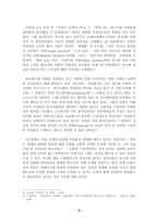 [졸업][불문]보들레르, 악의 꽃에 나타난 상응과 이원성의 미학-5