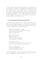 [졸업][불문]보들레르, 악의 꽃에 나타난 상응과 이원성의 미학-6