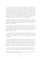 [졸업][불문]보들레르, 악의 꽃에 나타난 상응과 이원성의 미학-7