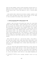 [졸업][불문]보들레르, 악의 꽃에 나타난 상응과 이원성의 미학-8