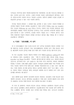 [졸업][불문]보들레르, 악의 꽃에 나타난 상응과 이원성의 미학-9
