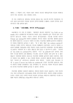 [졸업][불문]보들레르, 악의 꽃에 나타난 상응과 이원성의 미학-10