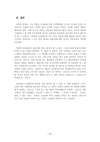 [졸업][불문]보들레르, 악의 꽃에 나타난 상응과 이원성의 미학-11