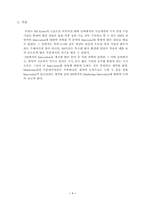 [마케팅원론]3M의 발전전략 -마케팅혁신-4