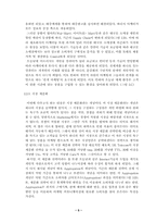 [마케팅원론]3M의 발전전략 -마케팅혁신-8