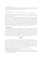 [졸업]호주제도-양성평등에 관한 고찰-8