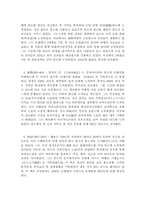 [역사학]실크로드의 역사적배경과 의미-8