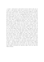 [역사학]실크로드의 역사적배경과 의미-9