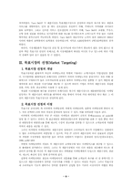 [졸업][마케팅]목표시장 선정에 대해서-8