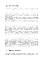 [심리학]행동주의와 인지주의의 학습이론 이해 및 시사점-1
