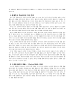 [심리학]행동주의와 인지주의의 학습이론 이해 및 시사점-2