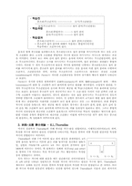 [심리학]행동주의와 인지주의의 학습이론 이해 및 시사점-3