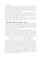 [심리학]행동주의와 인지주의의 학습이론 이해 및 시사점-4