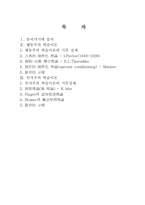 [심리학]행동주의와 인지주의의 학습이론 이해 및 시사점-10