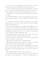 [독서감상문]루스베네딕트의 `국화와칼`을 읽고-2