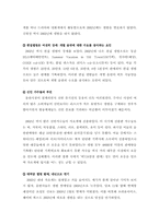 [연예방송마케팅]가수 `빅마마`의 성공적인 마케팅전략 분석-5